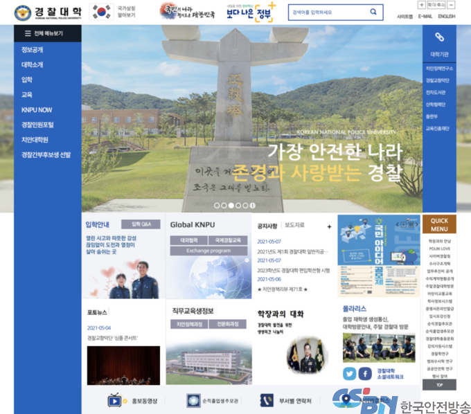 경찰대, 처음으로 편입학 시행…내년 10월 초 원서 접수
