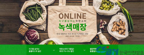 온라인 쇼핑매장에도 ‘녹색제품’ 전용관 생긴다