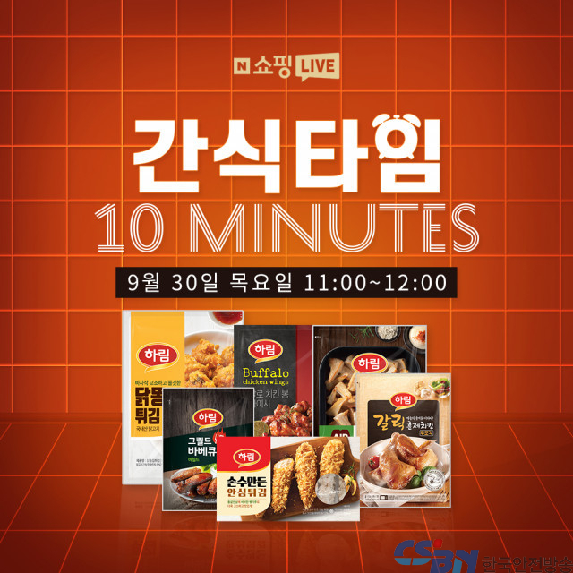 하림, 네이버 쇼핑라이브서 닭고기 간편식 할인 판매