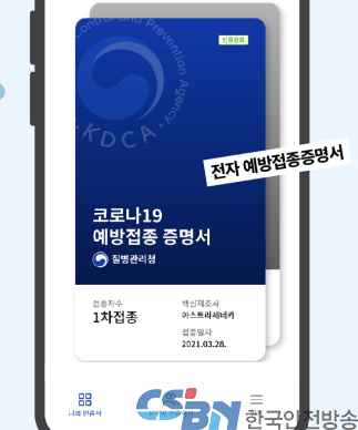 “예방접종증명서 위·변조나 도용 시 처벌…징역형 가능”