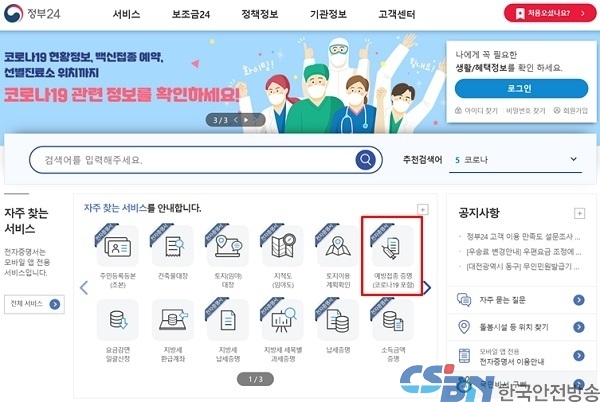 코로나19 영문 예방접종 증명서, ‘정부24’에서 온라인 발급