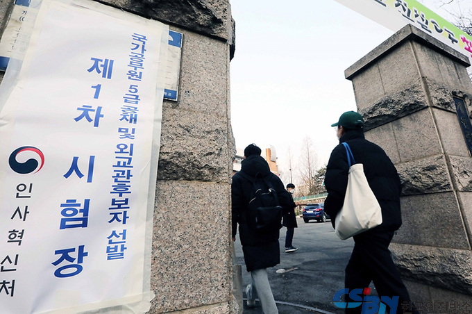 내년 공무원 면접시험에 소통·공감 등 새 공무원 인재상 적용