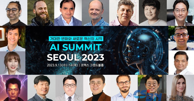 AI 혁명의 전환점 AI Summit Seoul 2023, 9월 13~14일 개최