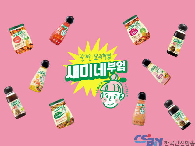 샘표, 창립 77주년 기념 감사 이벤트 진행