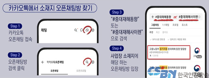 전국 노동현장 산업재해 실시간 전파…‘안전’을 공유합니다