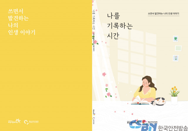 화성시미디어센터, 가을특강 결과집 ‘나를 기록하는 시간’ 제작