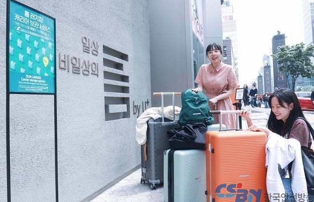 LG유플러스 여행객 밀집 지역서 캐리어 무료 보관 서비스 운영