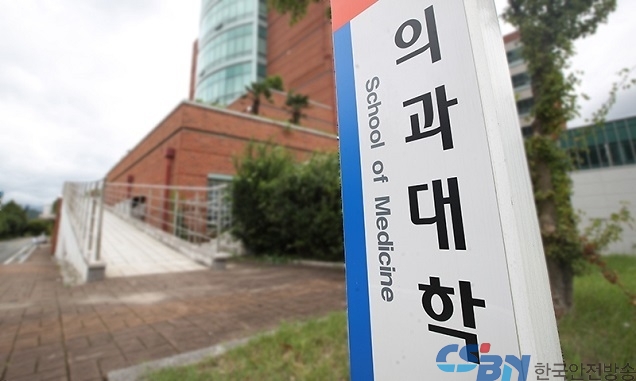 교육부 “부산대 의대 증원 부결 유감…학칙 개정 완료 당부”