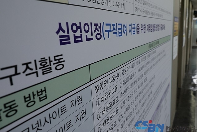 구직급여 수급 횟수에 따라 급여액 감액…노동시장 약자는 제외