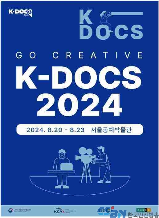 과기정통부,「 2024년 한국형-DOCS(케이-닥스) 국내 투자설명회 」 개최