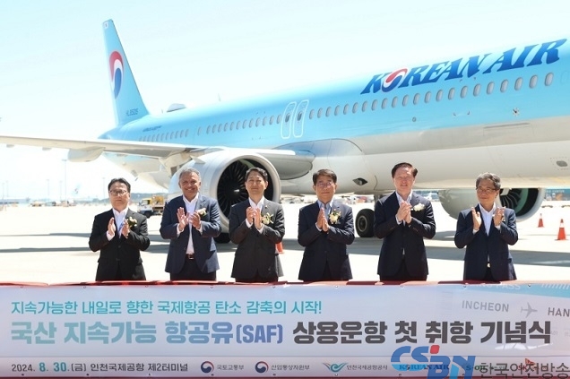 ‘지속가능항공유’ 첫 상용 운항…하늘길 탄소배출 줄인다