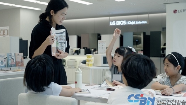LG전자, 아동·청소년 대상 ‘찾아가는 눈높이 가전교육’ 진행