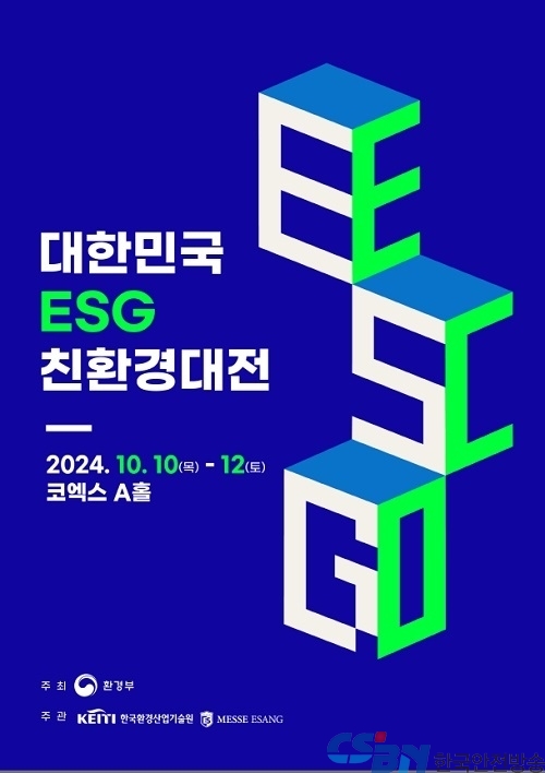 20주년 맞은 대한민국 친환경대전, 기후변화 대응 녹색산업·소비활동을 한눈에