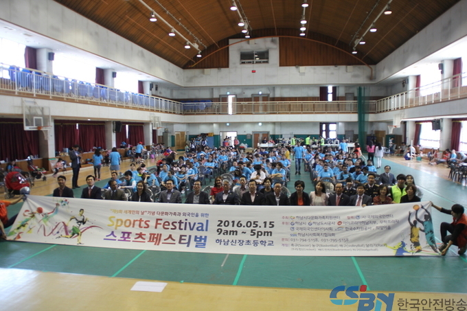 세계인의 날 기념 스포츠페스티벌