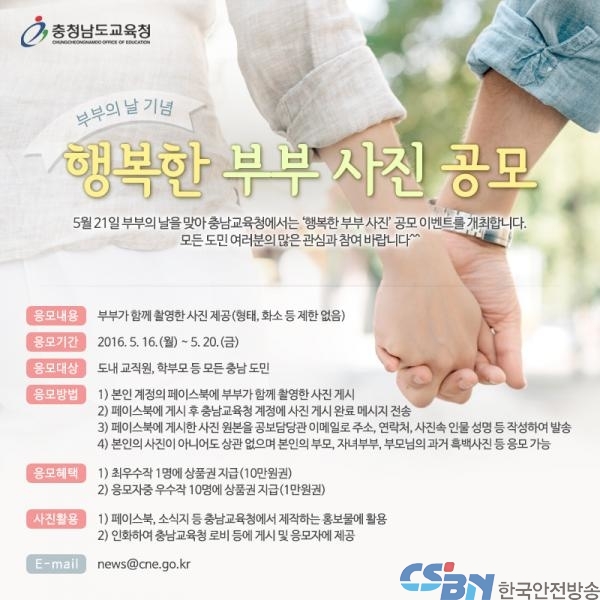 부부의 날 맞아 사진 공모전