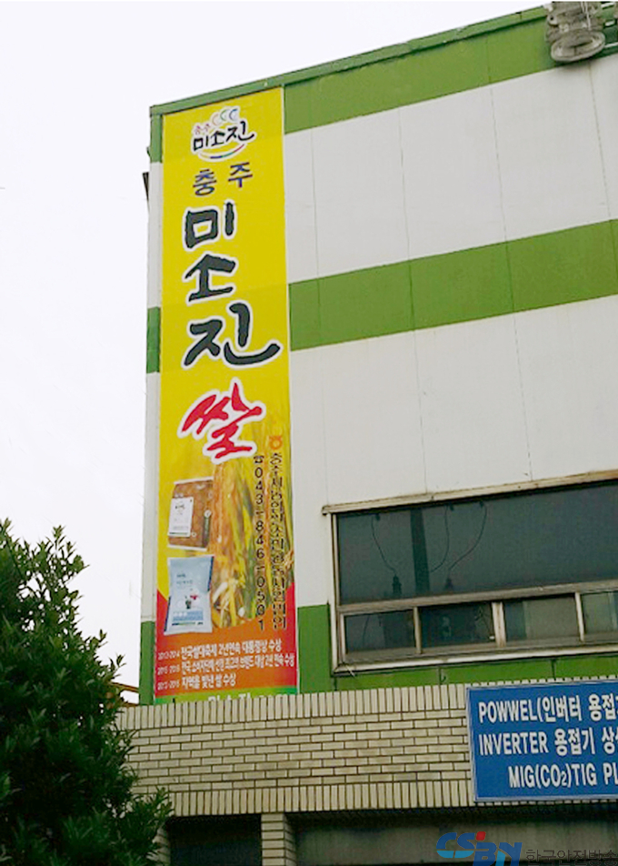 밥맛 좋은 미소진쌀 부산까지 입소문