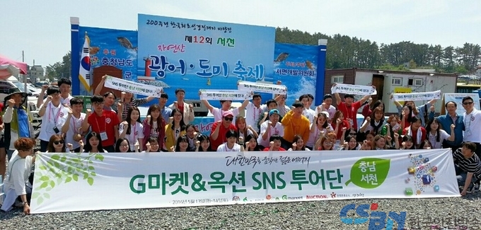 서천군 관광 홍보 이베이코리아 SNS 투어단과 함께 합니다