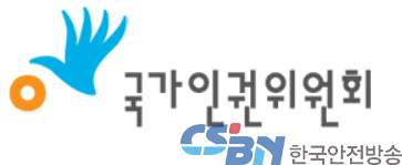 국가인권위원회