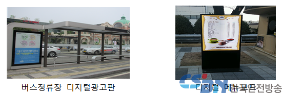 버스정류장 디지털광고판 / 디지털 메뉴보드