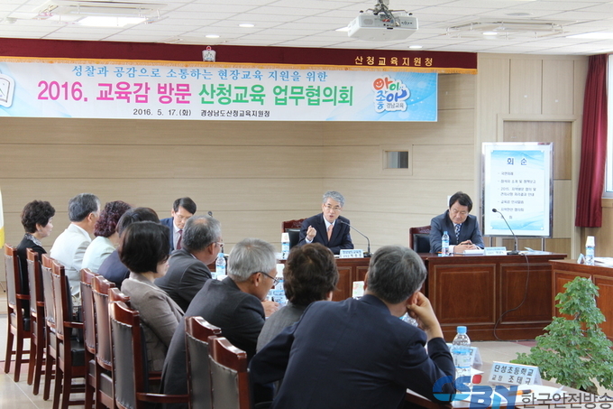 산청교육업무협의회 개최