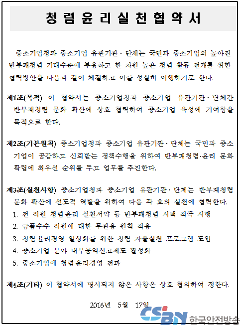 청렴윤리실천협약서