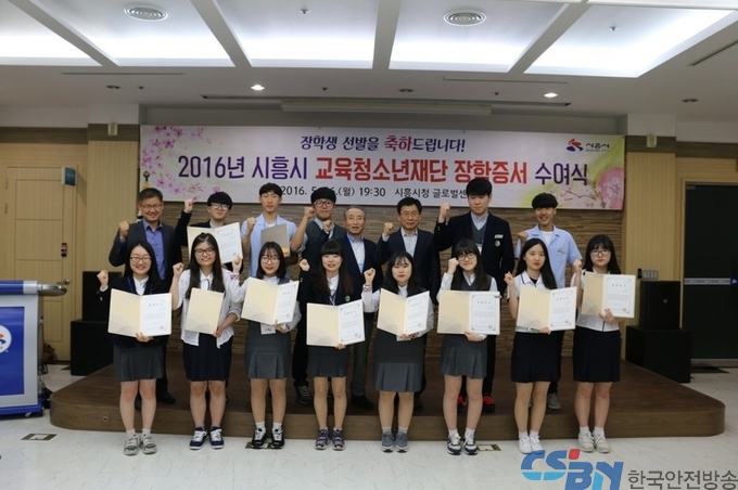 2016년도 시흥시 교육청소년재단 장학증서 수여식 개최