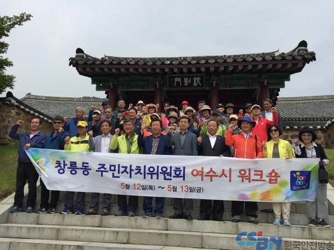 고양시 창릉동, 주민자치위원회 워크숍 실시