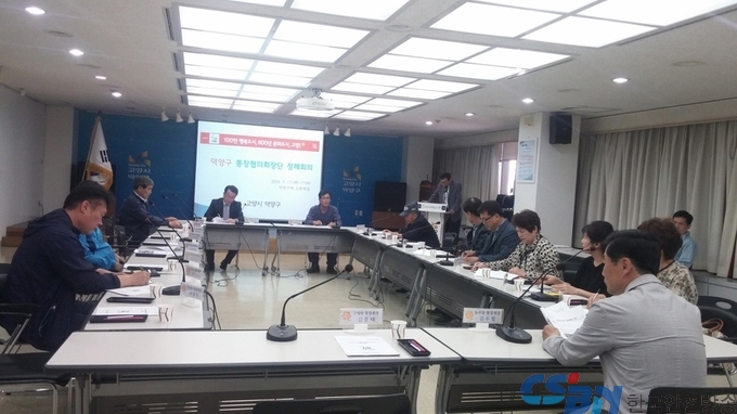 통장협의회장단 정기회 개최해 행주문화제 등 현안 논의