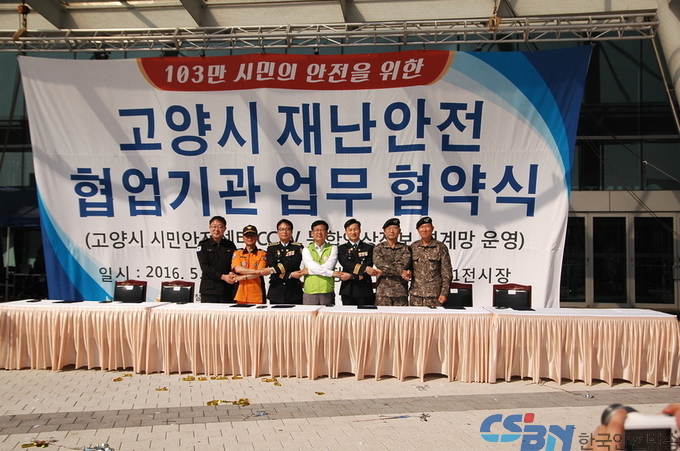 2016 재난대응 안전한국훈련 실제훈련 및 재난대응 협업기관 협정 체결