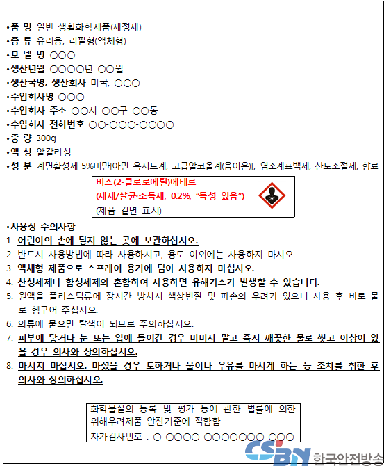 세정제 표시 예시