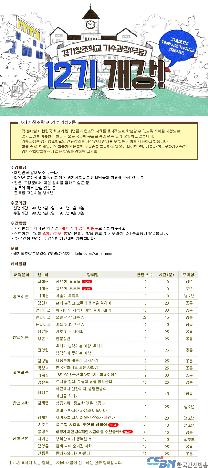 경기창조학교 12기 기수과정 개강