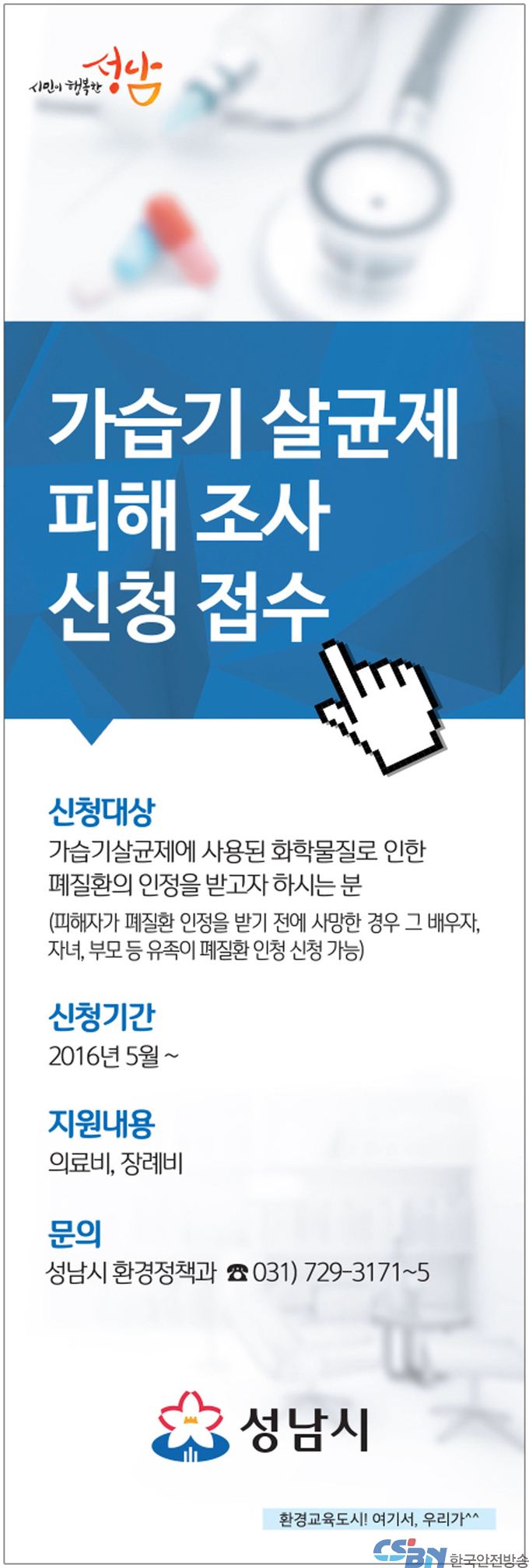 가습기 살균제 피해 사례 접수