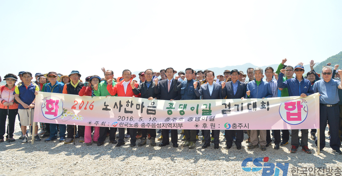 노사한마음 종댕이길 걷기대회