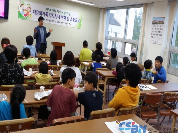 다문화가족 부모자녀이해 및 소통교육