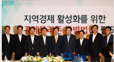 규제프리존특별법 시도지사 간담회.