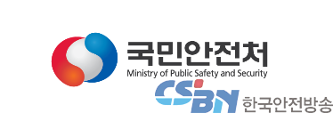 국민안전처。