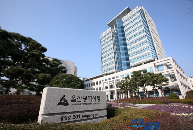 울산광역시청。