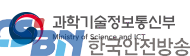 과학기술정보통신부