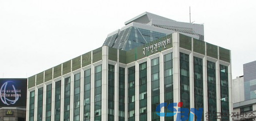 국가인권위원회