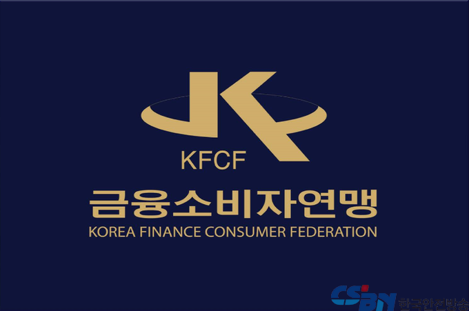 금융소비자연맹
